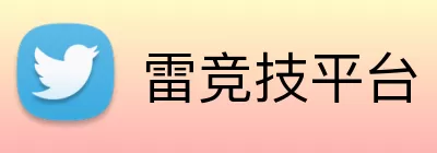 雷竞技平台 Logo